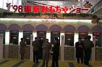 '98 Tokyo Toy Show